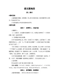 语文二年级下册语文园地四第二课时教学设计