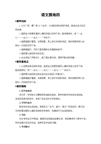 语文二年级下册语文园地四第一课时教案