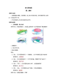 统编版（2024）二年级下册语文园地四第二课时教案