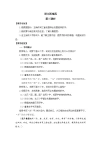 小学语文统编版（2024）二年级下册语文园地四第三课时教学设计及反思