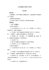 小学语文统编版（2024）二年级下册语文园地四第三课时教案设计