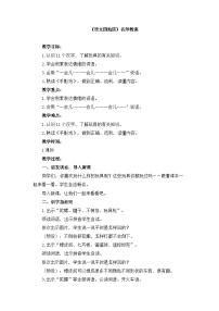 统编版（2024）二年级下册语文园地四教案设计