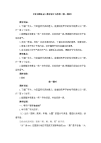 小学语文统编版（2024）二年级下册语文园地五第一课时教案
