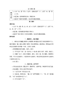 统编版（2024）二年级下册绝句教学设计