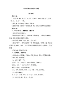 统编版（2024）二年级下册绝句教案设计