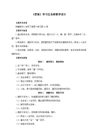 统编版（2024）二年级下册雷雨教案