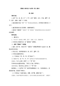 统编版（2024）二年级下册雷雨第二课时教学设计