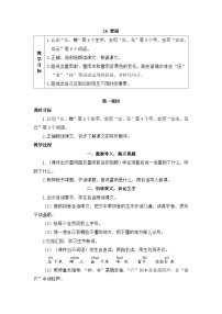语文统编版（2024）雷雨第一课时教案设计