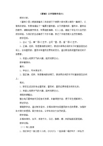 小学语文统编版（2024）二年级下册雷雨教案