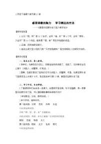 语文统编版（2024）要是你在野外迷了路教学设计及反思