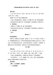 统编版（2024）二年级下册要是你在野外迷了路第一课时教学设计