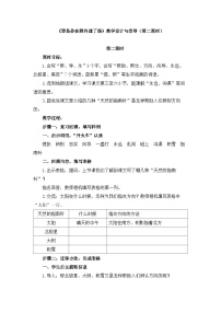 小学语文统编版（2024）二年级下册要是你在野外迷了路第二课时教学设计