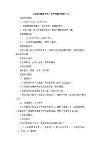 统编版（2024）二年级下册太空生活趣事多教案