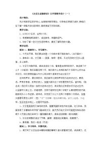 小学语文统编版（2024）二年级下册太空生活趣事多教案