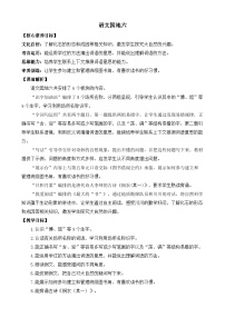 统编版（2024）二年级下册语文园地六第一课时教案