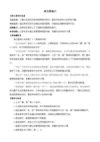 统编版（2024）二年级下册语文园地六第一课时教案