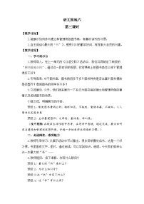统编版（2024）二年级下册语文园地六第三课时教案
