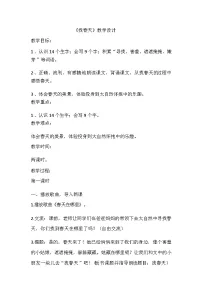 统编版（2024）二年级下册找春天教学设计及反思