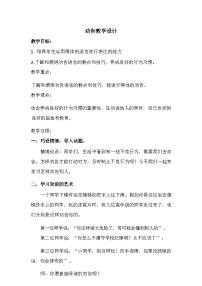 统编版（2024）三年级下册口语交际：劝告教学设计及反思