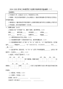 2024-2025学年二年级语文下学期期中素养测评卷（一）