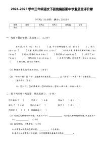 2024-2025学年三年级语文下学期期中学业质量评价卷