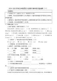 2024-2025学年三年级语文下学期期中素养测评卷（一）