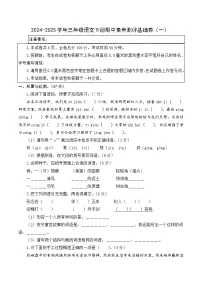 2024-2025学年三年级语文下学期期中素养测评卷（一）