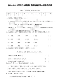 2024-2025学年三年级语文下学期期中素养评估卷