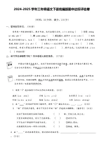 2024-2025学年三年级语文下学期期中达标评估卷