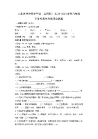 山东省烟台市牟平区（五四制）2023-2024学年六年级下学期期中考试语文试卷（解析版）