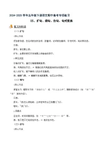 专项05 扩句、 缩句、 仿句、句式变换-2024-2025学年语文五年级语文下册期中专项练 统编版