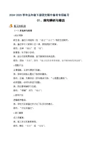 专项06 病句辨析与修改-2024-2025学年语文五年级语文下册期中专项练 统编版