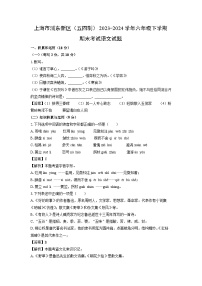 上海市浦东新区（五四制）2023-2024学年六年级下学期期末考试语文试卷（解析版）