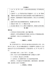 语文二年级下册语文园地六第二课时教学设计及反思