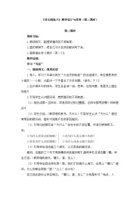 语文二年级下册语文园地六第二课时教学设计及反思
