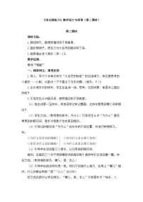 语文二年级下册语文园地六第二课时教学设计及反思