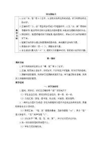 统编版（2024）二年级下册语文园地六第一课时教学设计