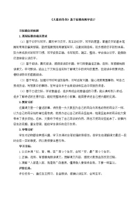 小学语文统编版（2024）二年级下册大象的耳朵第二课时教学设计