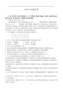 2025年哈尔滨市49中学六年级（下）语文4月月考试题及答案