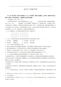 2025年哈尔滨市49中学六年级（下）语文4月月考试题及答案