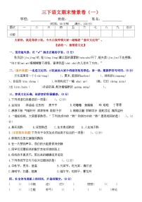 三下语文期末情景卷（一）+答案