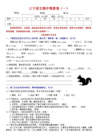 三下语文期中情景卷（一）+答案