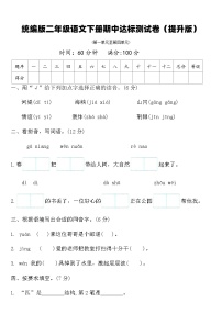 统编版二年级语文下册期中达标测试卷（提升版）（含答案）