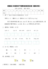 统编版二年级语文下册期末达标测试卷（模拟冲刺）（含答案）