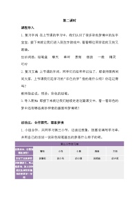 统编版（2024）二年级下册彩色的梦优秀第二课时教案