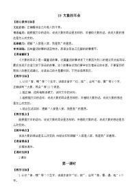 统编版（2024）二年级下册大象的耳朵第一课时教学设计