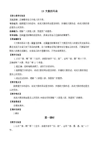 统编版（2024）二年级下册大象的耳朵第一课时教学设计