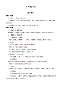 语文大象的耳朵第二课时教学设计