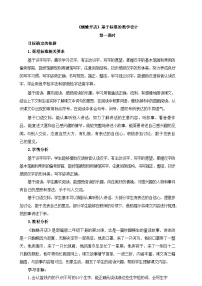 小学语文统编版（2024）二年级下册蜘蛛开店第一课时教案