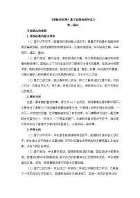 统编版（2024）二年级下册青蛙卖泥塘第一课时教案